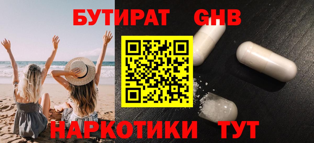 Бутират оксибутират Ирбит
