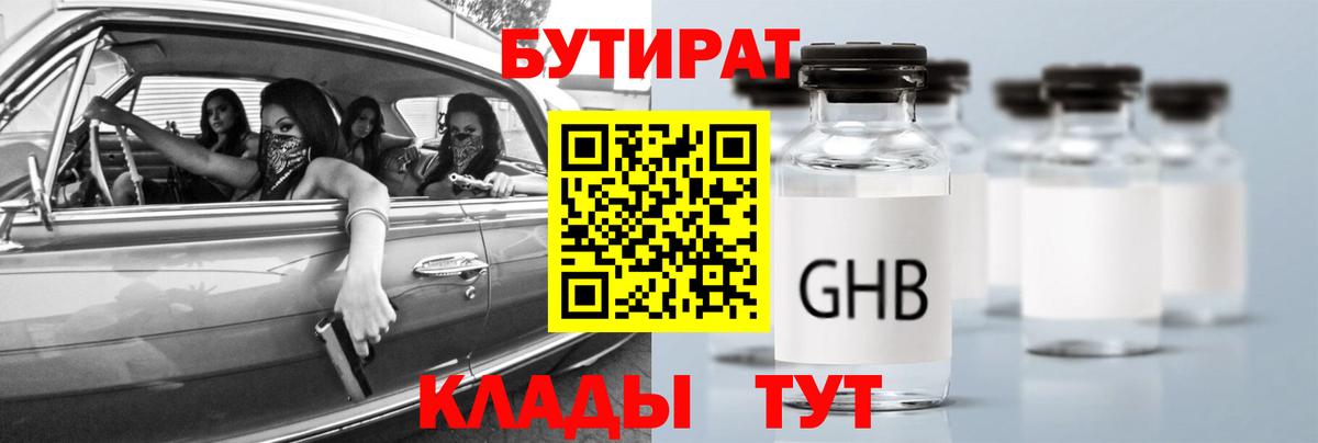 Ирбит  БУТИРАТ оксибутират  Бутират  Вход с VPN 