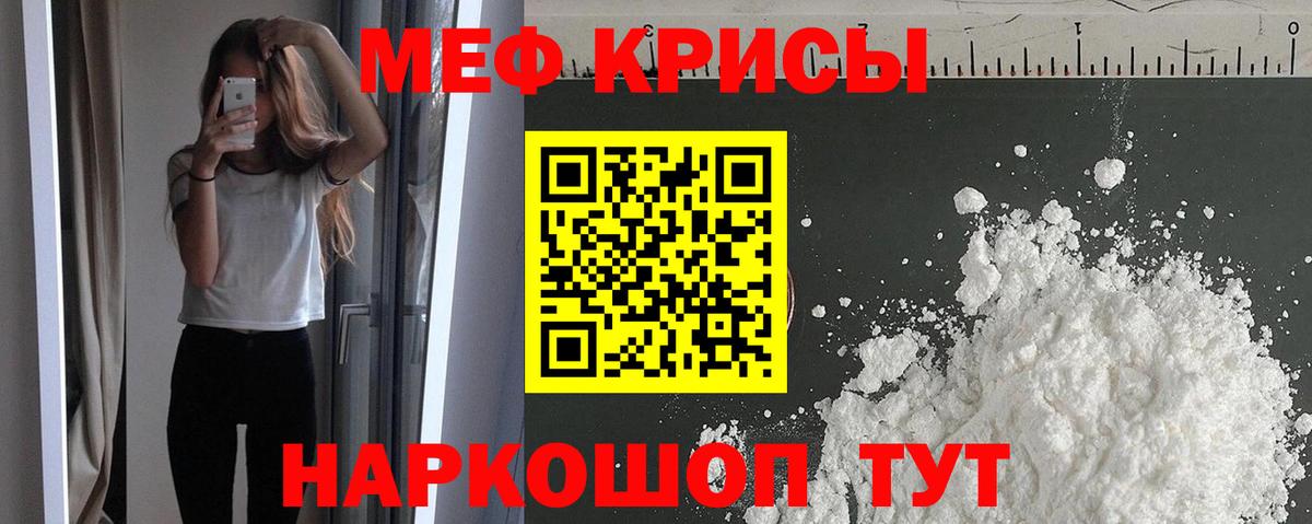 Мефедрон кристаллы Ирбит